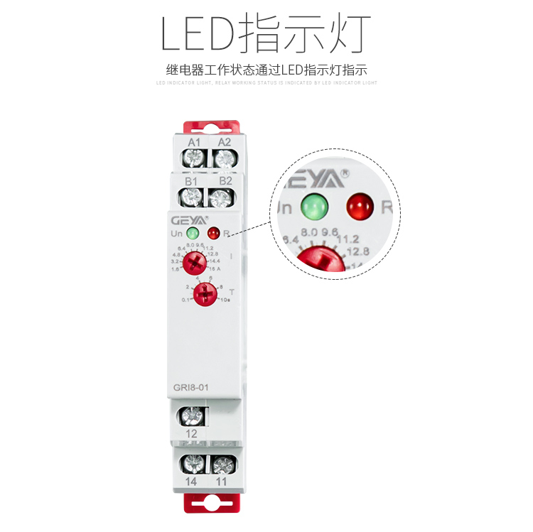 电流监控继电器工作状态通过LED指示灯指示